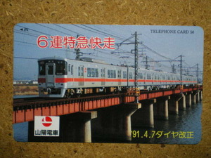 tetu* Sanyo train 6 ream Special sudden telephone card 