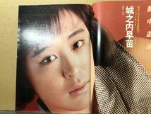 週刊平凡パンチ 86年6／23・1113号 矢沢永吉・山本奈津子・渡瀬ミク・渡辺めぐみ・梶谷直美・若林加奈・紘川淳・城之内早苗・島田奈美・_画像4