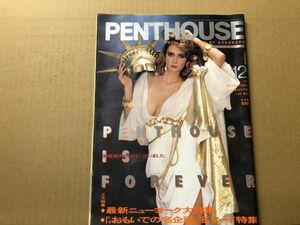 ペントハウス 88年12月号 石原真理子・マドンナ・竹久みち・岸恵子・かわいさとみ・愛染恭子・他