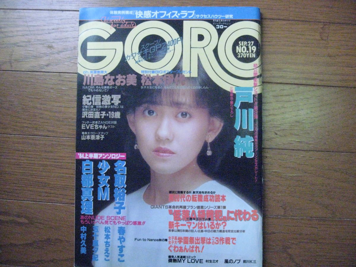 Yahoo!オークション -「goro 昭和59」の落札相場・落札価格