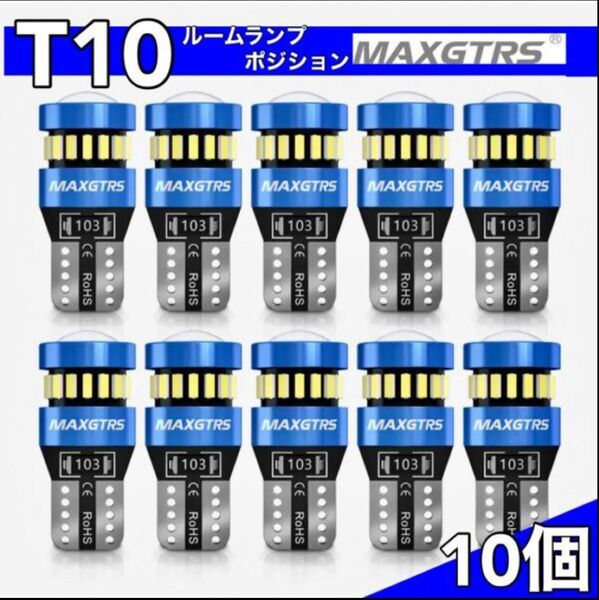 T10 T16 LED バルブ 10個セット 爆光12V 6500K ホワイト キャンセラー ポジション ナンバー灯 明るい