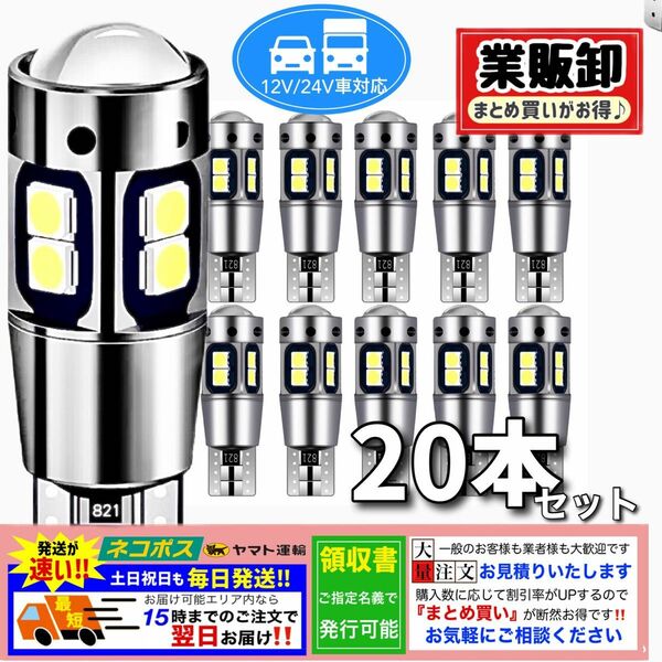 T10 LEDバルブ ホワイト 24V 爆光 20本セット CANBUS キャンセラー ポジション ナンバー メーター T16 