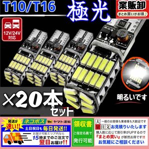 T16 LED バルブ ホワイト 24V 爆光 26連 CANBUS キャンセラー バックランプ ウインカー T10 20本セット