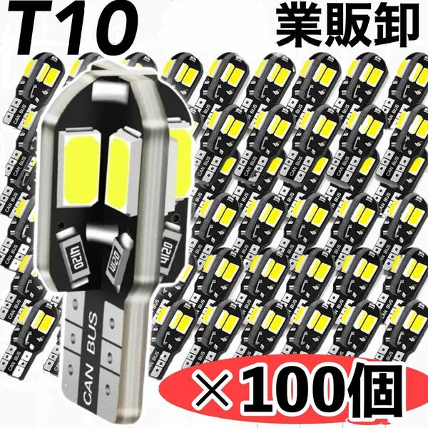 T10 T16 LED バルブ ホワイト 爆光 100個セット CANBUS キャンセラー ポジション ナンバー メーター 