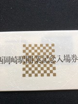 JR東海　西岡崎駅開業記念入場券　２セット　昭和６3年_画像2