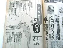 [884] QA キュー・エー 1987年9月号◆特集 ああ、右翼の全て◆黒木香 ウルトラQ_画像4