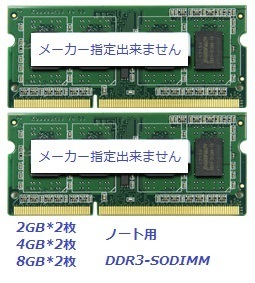 【最安挑戦メモリ】 DDR3 2GB×2枚 or ４GB×2枚 PC3-10600(DDR3)ノートパソコン用 2枚組 【送料無料】