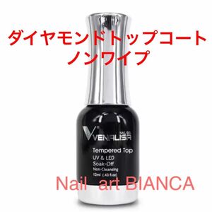 ・高品質 ダイヤモンドトップコートジェル ノンワイプ，大容量　VENALISA：１本，ジェルネイル　ウル艶が持続　ガラス瓶