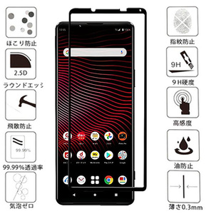 黒 2枚入り Xperia1 V ガラス フィルム 保護 9H SO-51D SOG10 XQ-DQ44 1-5 カバー シール シート スクリーン Glass Film エックスペリア