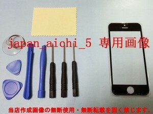 黒 送料無料 iPhone se iphone5s iphone5C iphone5 液晶フロントパネルガラス 修理 交換用 工具付き パーツ 画面割れ リペーア ブラック