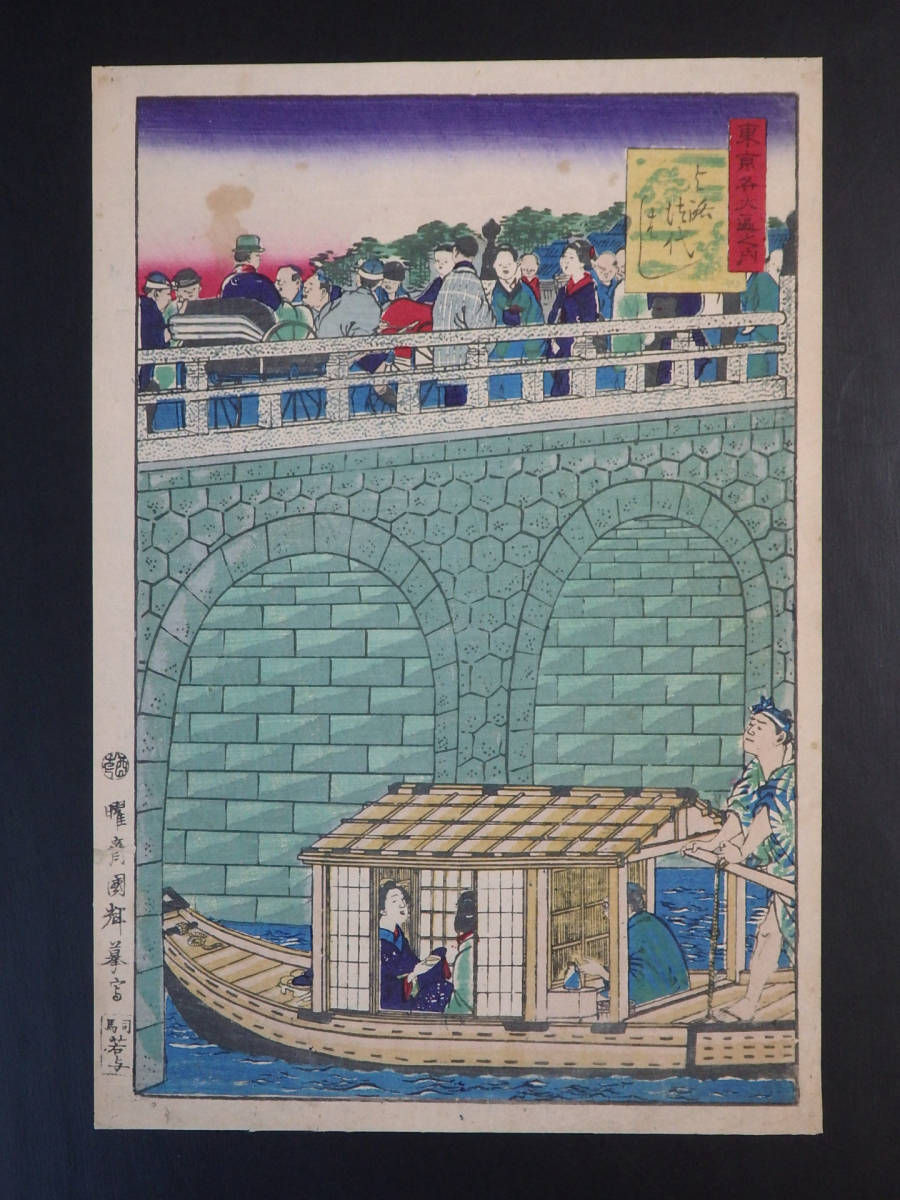 ヤフオク! -「国輝」(浮世絵、版画) (絵画)の落札相場・落札価格