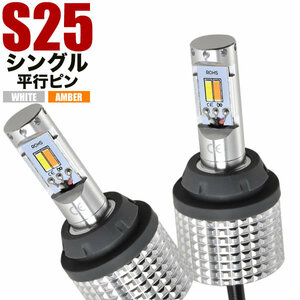 U4#T ミニキャブ トラック H3.1-10.12 ツインカラー フロント LED ウインカー デイライト S25 平行ピン ウィンカー