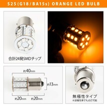 10個セット●● 24V SMD24連 S25シングル カラーLED アンバー G18 BA15s 無極性 トラック 大型車 路肩灯 サイドマーカー 回転灯_画像2