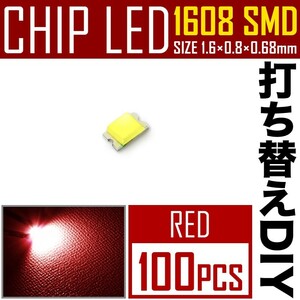 LEDチップ SMD 1608 (インチ表記0603) レッド 赤発光 100個 打ち替え 打ち換え DIY 自作 エアコンパネル メーターパネル スイッチ