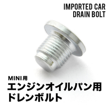 MINI用 R56 ジョン クーパー ワークス CBA-SUJCW エンジンオイルパン用 ドレンボルト ドレンプラグ M16×1.5 EUB02_画像1