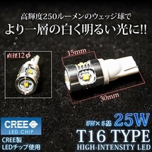 鬼爆閃光 ZRR70G/ZRR70W/ZRR75G/ZRR75W VOXY ヴォクシー CREE T16 LEDバック球 2個 250LM_画像2