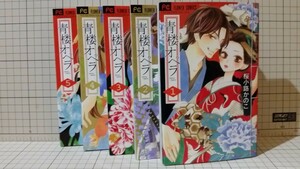 青楼オペラ　1〜5巻セット （ベツコミフラワーコミックス） 桜小路かのこ／著