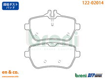 【超低ダスト】ベンツ Sクラス(W222) 222066用 リアブレーキパッド+センサー+ローター 左右セット Mercedes-Benz メルセデス・ベンツ_画像2