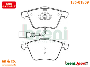 【高性能低ダスト】Audi アウディ S3(A5) 8PCDLF用 フロントブレーキパッド