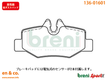 【スリット6本入+高性能低ダスト】ベンツ Vクラス(W639) 639350T用 リアブレーキパッド+ローター 左右セット Mercedes-Benz メルセデス_画像2