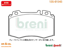 【高性能低ダスト】ベンツ SL(R129) 129076用 フロントブレーキパッド+センサー Mercedes-Benz メルセデス・ベンツ_画像2