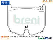 【超低ダスト】ベンツ Sクラス(W220) S55AMG 220074用 フロントブレーキパッド+ローター 左右セット Mercedes-Benz メルセデス・ベンツ_画像2