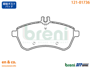 【超低ダスト】ベンツ Cクラスステーションワゴン(T204) 204252用 フロントブレーキパッド+センサー Mercedes-Benz メルセデス・ベンツ