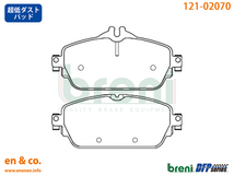 【超低ダスト】ベンツ Eクラスクーペ(C238) 238377C用 フロントブレーキパッド+センサー Mercedes-Benz メルセデス・ベンツ_画像1