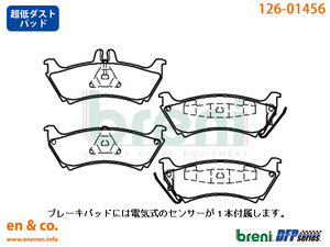 【超低ダスト】ベンツ Mクラス(W163) 163154用 リアブレーキパッド+センサー Mercedes-Benz メルセデス・ベンツ