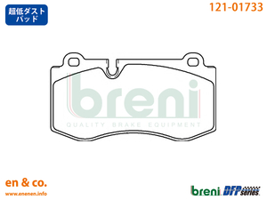 [ super low dust ] Benz S Class (W221) 221194 for front brake pad + sensor Mercedes-Benz Mercedes * Benz 