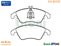 【超低ダスト】ベンツ Eクラス(W212) 212036C用 フロントブレーキパッド+センサー+ローター 左右セット Mercedes-Benz メルセデス・ベンツ_画像2