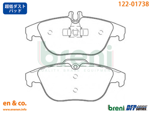 【超低ダスト】ベンツ Cクラスステーションワゴン(T204) 204241用 リアブレーキパッド+センサー Mercedes-Benz メルセデス・ベンツ