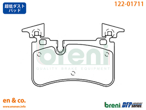 【超低ダスト】ベンツ Eクラス(W211) E63AMG 211077用 リアブレーキパッド+センサー Mercedes-Benz メルセデス・ベンツ