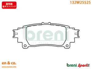【高性能低ダスト】LEXUS レクサス GS350 GRL15用 リアブレーキパッド