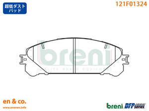 【超低ダスト】LEXUS レクサス RX270 AGL10W用 フロントブレーキパッド