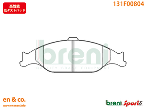 【高性能低ダスト】Ford フォード マスタングコンバーチブル 1FAF1P4用 フロントブレーキパッド