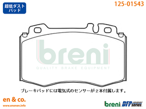 【超低ダスト】ベンツ Mクラス(W163) ML55AMG 163174用 フロントブレーキパッド+センサー Mercedes-Benz メルセデス・ベンツ