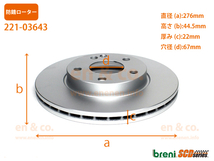 ベンツ Bクラス(W245) 245232用 フロントブレーキローター 左右セット Mercedes-Benz メルセデス・ベンツ_画像2