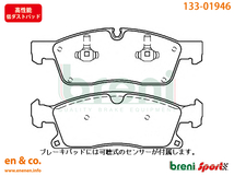 【高性能低ダスト】ベンツ GLS(X166) 166824用 フロントブレーキパッド+センサー+ローター 左右セット Mercedes-Benz メルセデス・ベンツ_画像2