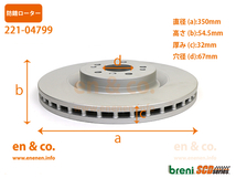 【高性能低ダスト】ベンツ GLS(X166) 166824用 フロントブレーキパッド+センサー+ローター 左右セット Mercedes-Benz メルセデス・ベンツ_画像6