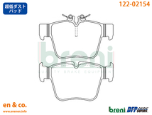 【超低ダスト】ベンツ GLC(X253) GLC43AMG 253964用 リアブレーキパッド+センサー Mercedes-Benz メルセデス・ベンツ_画像1