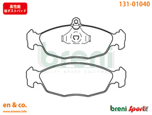 【高性能低ダスト】OPEL オペル ヴィータ(B) XG140用 フロントブレーキパッド+ローター 左右セット_画像2