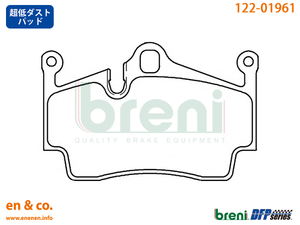 【超低ダスト】Porsche ポルシェ ボクスター(987) 987MA121用 リアブレーキパッド+センサー