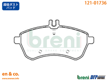 【スリット6本入+超低ダスト】ベンツ Cクラス(W204) 204054用 フロントブレーキパッド+センサー+ローター 左右セット メルセデス_画像2