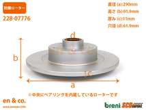 Renault ルノー メガーヌ4スポーツツアラー KBM5M用 リアブレーキパッド+ローター 左右セット_画像4