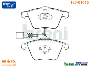 【超低ダスト】VW パサートCC(B6) 3CBWSC用 フロントブレーキパッド Volkswagen フォルクスワーゲン