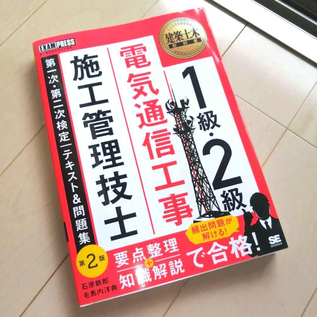 平成25年度版 1級管工事施工管理技士 即戦問題集 市ヶ谷出版|PayPay