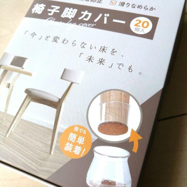 椅子の足カバー　20個入り　シリコン&フェルト素材　丸・角脚兼用 　Mサイズ