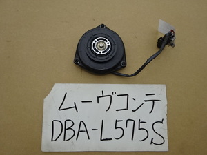 コンテ　20年　DBA-L575S　電動ファンモーター　065000-3231