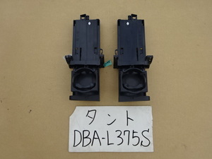 タント　20年　DBA-L375S　ドリンクホルダー　左右